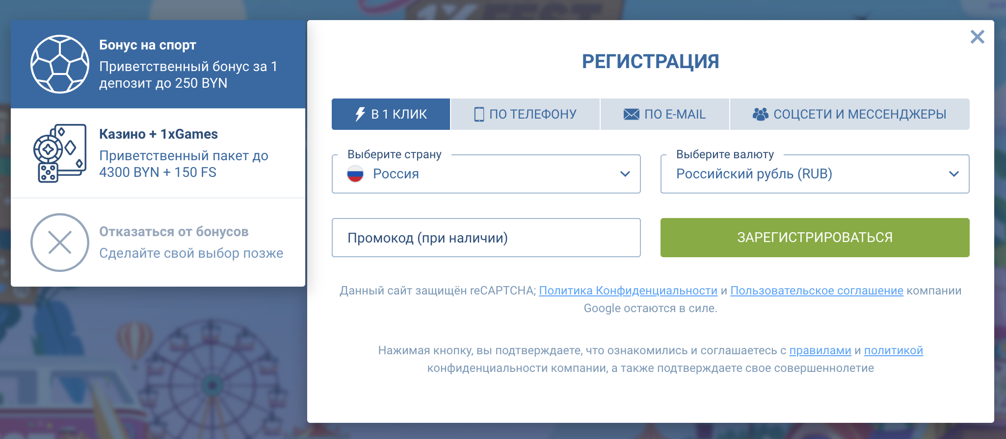 1xbet регистрация